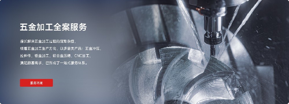 五金加工