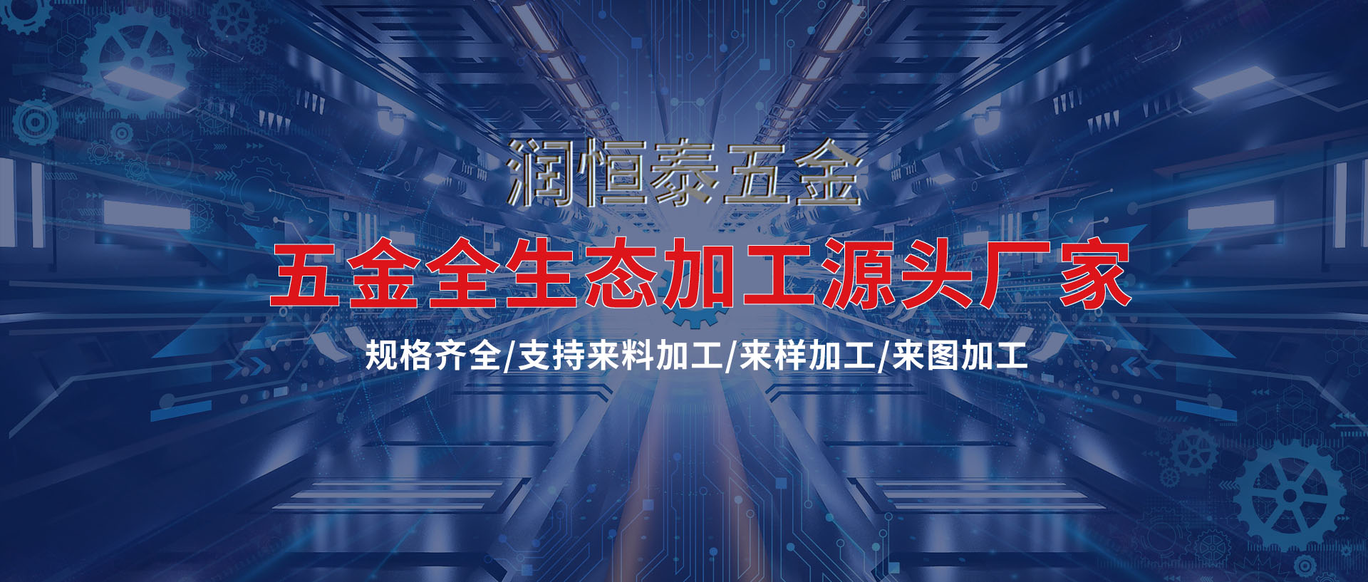 深圳五金冲压加工厂家_钣金件_铝外壳_拉伸件加工_电视机支架-深圳市润恒泰金属制造有限公司