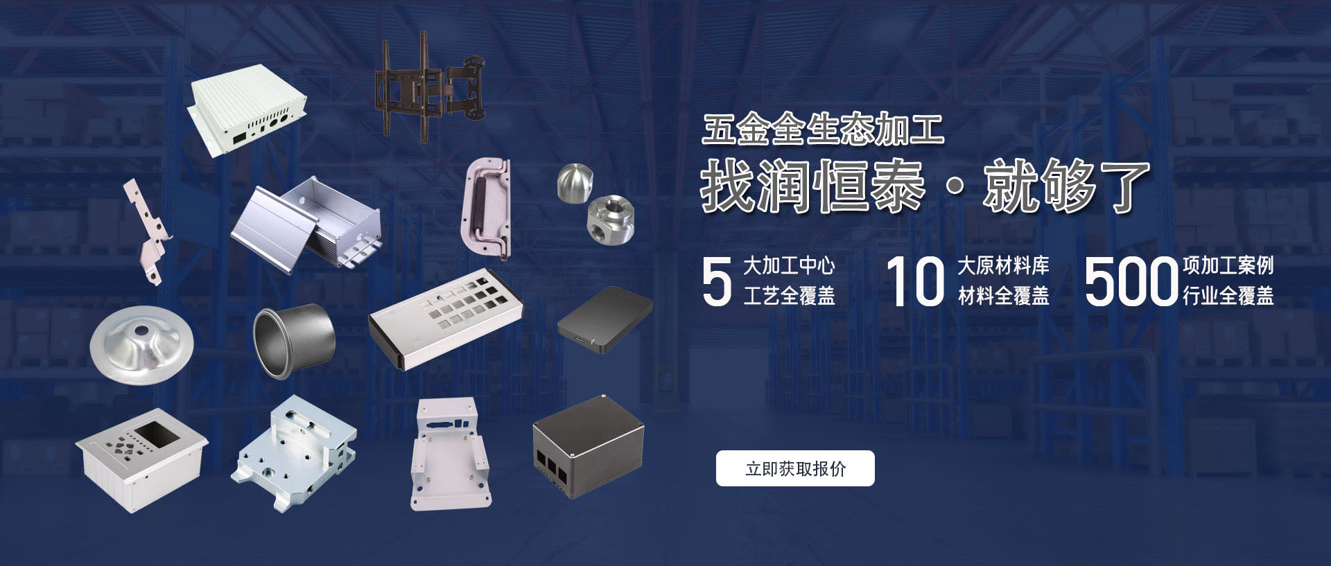 深圳五金冲压加工厂家_钣金件_铝外壳_拉伸件加工_电视机支架-深圳市润恒泰金属制造有限公司